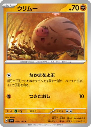 Image of Swinub (044/100) - SV9 Battle Partners
