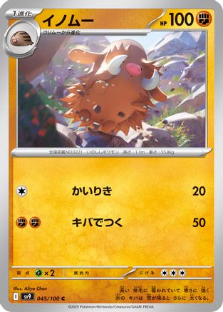 Image of Piloswine (045/100) - SV9 Battle Partners
