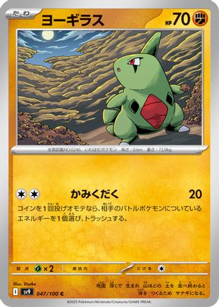 Image of Larvitar (047/100) - SV9 Battle Partners