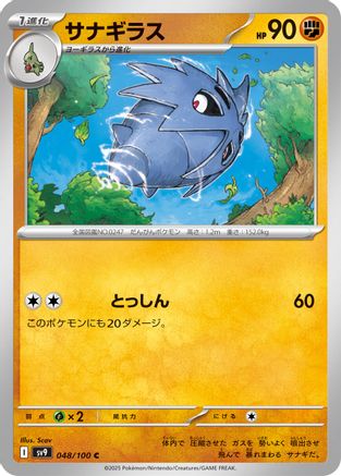 Image of Pupitar (048/100) - SV9 Battle Partners
