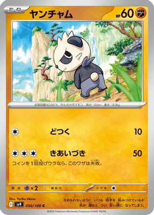 Image of Pancham (050/100) - SV9 Battle Partners