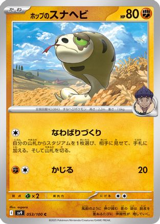 Image of Hop's Silicobra (053/100) - SV9 Battle Partners