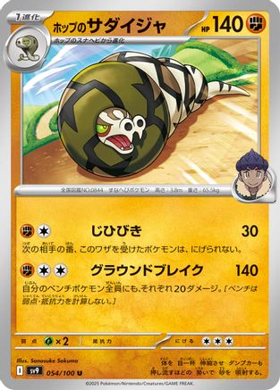 Image of Hop's Sandaconda (054/100) - SV9 Battle Partners