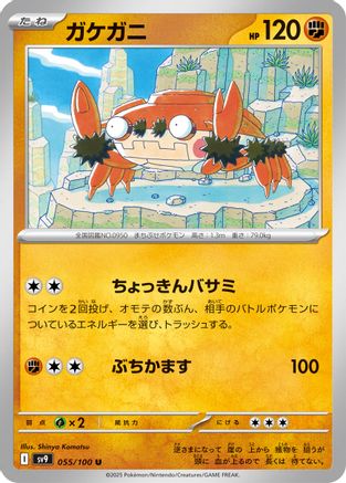 Image of Klawf (055/100) - SV9 Battle Partners