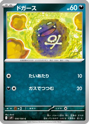 Image of Koffing (056/100) - SV9 Battle Partners