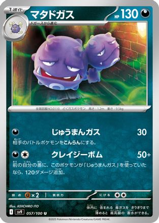 Image of Weezing (057/100) - SV9 Battle Partners