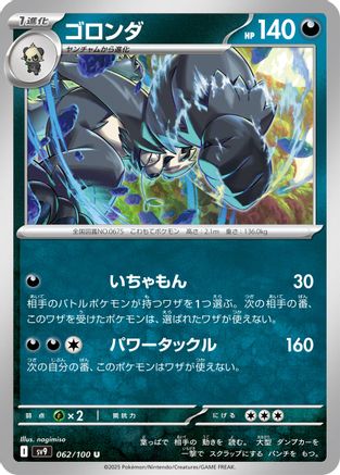 Image of Pangoro (062/100) - SV9 Battle Partners