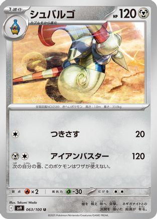 Image of Escavalier (063/100) - SV9 Battle Partners