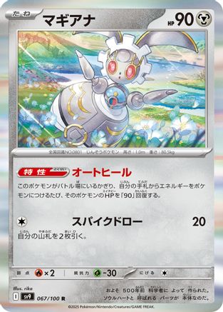 Image of Magearna (067/100) - SV9 Battle Partners Holofoil