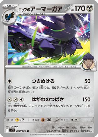 Image of Hop's Corviknight (068/100) - SV9 Battle Partners