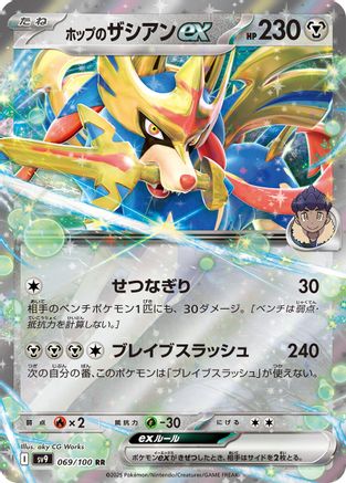 Image of Hop's Zacian ex (069/100) - SV9 Battle Partners Holofoil