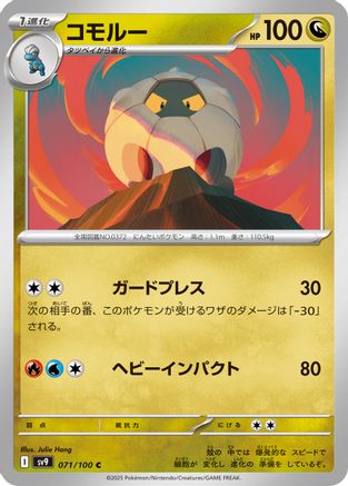 Image of Shelgon (071/100) - SV9 Battle Partners