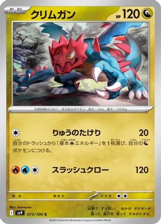 Image of Druddigon (073/100) - SV9 Battle Partners