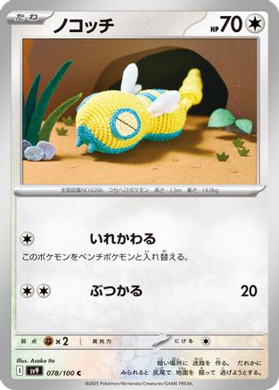 Image of Dunsparce (078/100) - SV9 Battle Partners