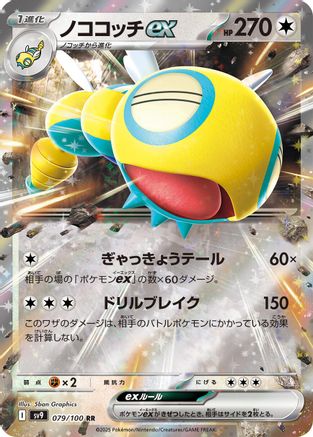 Image of Dudunsparce ex (079/100) - SV9 Battle Partners Holofoil