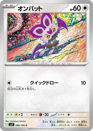 Image of Noibat (080/100) - SV9 Battle Partners