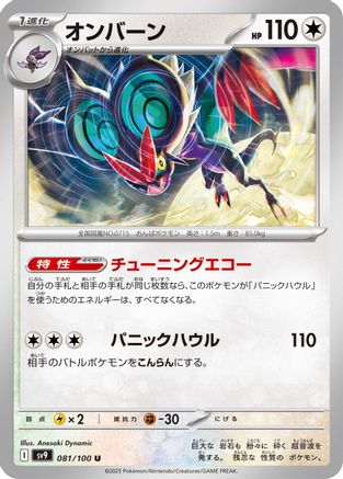 Image of Noivern (081/100) - SV9 Battle Partners