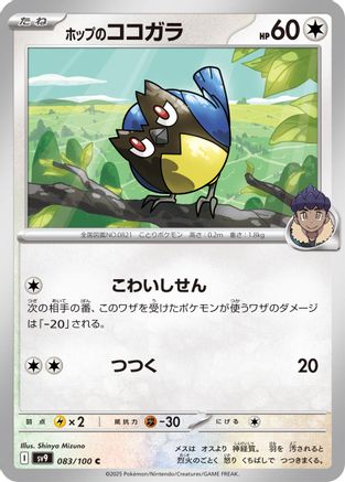 Image of Hop's Rookidee (083/100) - SV9 Battle Partners