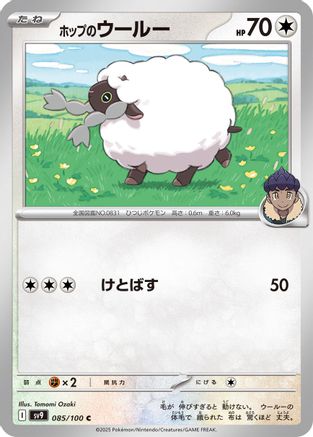 Image of Hop's Wooloo (085/100) - SV9 Battle Partners