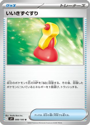 Image of Super Potion (088/100) - SV9 Battle Partners