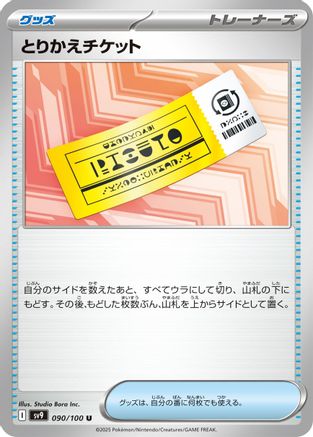 Image of Exchange Ticket (090/100) - SV9 Battle Partners
