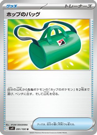 Image of Hop's Bag (091/100) - SV9 Battle Partners