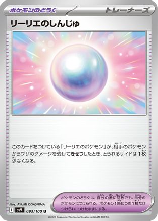 Image of Lillie's Pearl (093/100) - SV9 Battle Partners