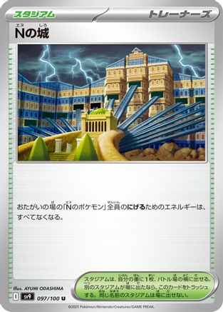 Image of N's Castle (097/100) - SV9 Battle Partners