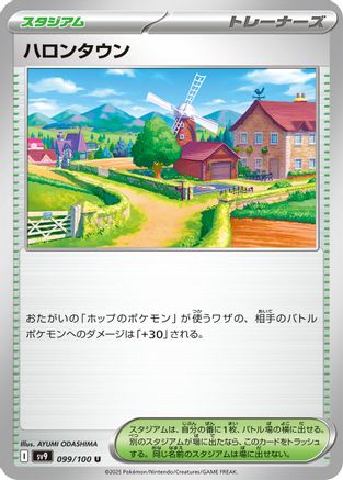 Image of Postwick (099/100) - SV9 Battle Partners