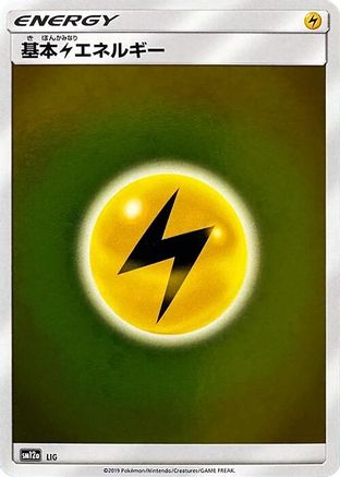 Image of Basic Lightning Energy - LIG (LIG) - SM12a TAG TEAM GX Tag All Stars Holofoil