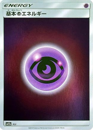 Image of Basic Psychic Energy - PSY (PSY) - SM12a TAG TEAM GX Tag All Stars Holofoil