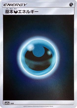 Image of Basic Darkness Energy - DAR (DAR) - SM12a TAG TEAM GX Tag All Stars Holofoil