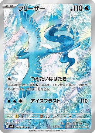 Image of Articuno - 102/100 (102/100) - SV9 Battle Partners Holofoil