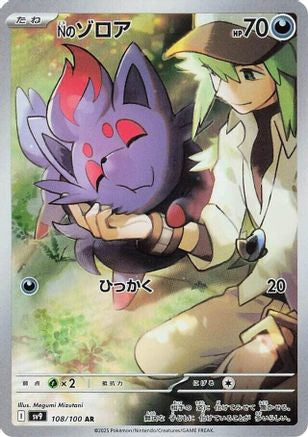 Image of N's Zorua - 108/100 (108/100) - SV9 Battle Partners Holofoil