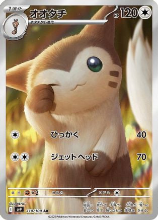 Image of Furret - 110/100 (110/100) - SV9 Battle Partners Holofoil