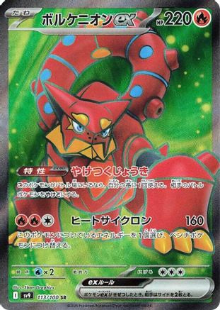 Image of Volcanion ex - 113/100 (113/100) - SV9 Battle Partners Holofoil