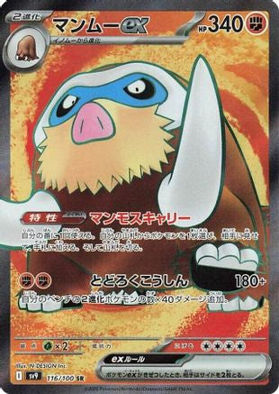 Image of Mamoswine ex - 116/100 (116/100) - SV9 Battle Partners Holofoil