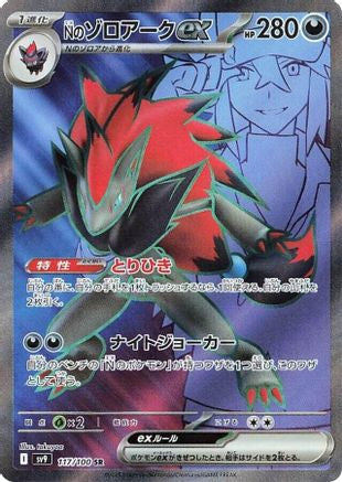 Image of N's Zoroark ex - 117/100 (117/100) - SV9 Battle Partners Holofoil