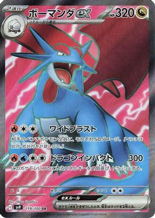 Image of Salamence ex - 119/100 (119/100) - SV9 Battle Partners Holofoil