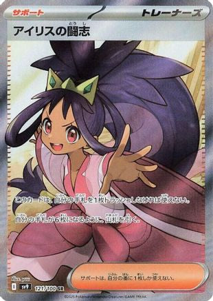 Image of Iris's Fighting Spirit - 121/100 (121/100) - SV9 Battle Partners Holofoil