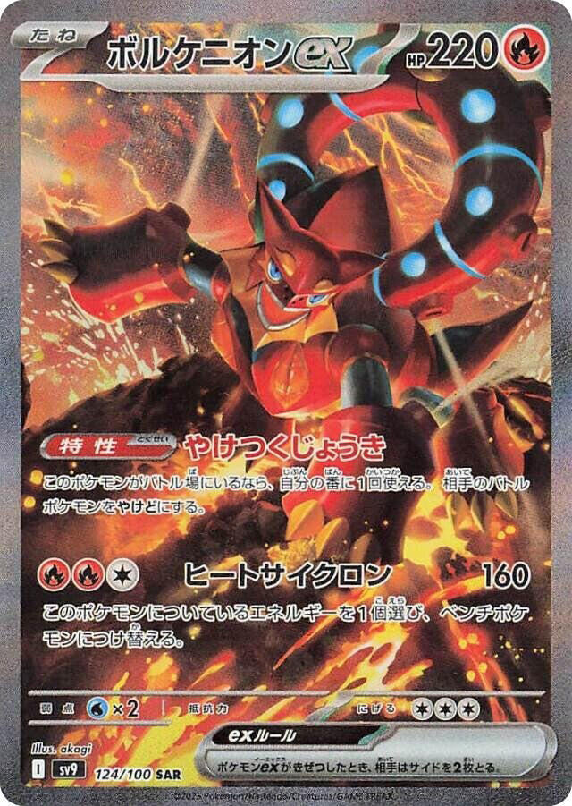 Japanese - Volcanion ex - 124/100 - SV9: Battle Partners (SV9)