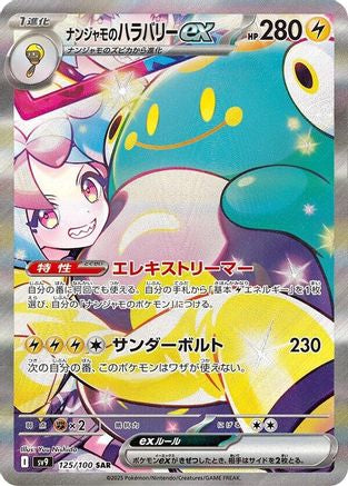 Image of Iono's Bellibolt ex - 125/100 (125/100) - SV9 Battle Partners Holofoil