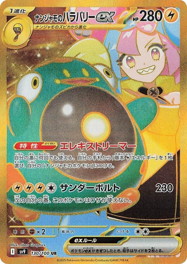 JAPANESE - Iono's Bellibolt ex - 130/100 - SV9: Battle Partners (SV9) - JAPANESE -LP
