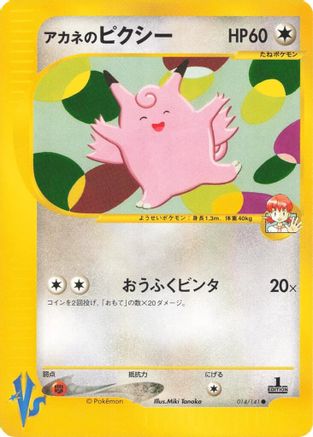 Image of Whitney's Clefable (014/141) - Pokemon VS