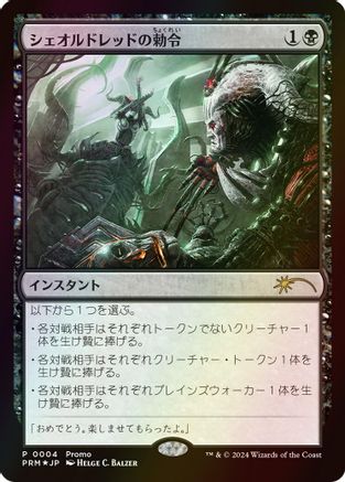 Image of Sheoldred's Edict (Love Your LGS 2024) (UMP-004) - Unique and Miscellaneous Promos Foil