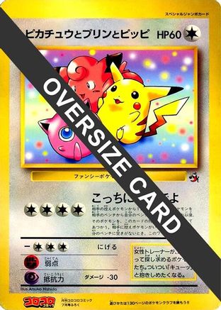 Image of Pikachu, Jigglypuff, and Clefairy (Jumbo)  - CoroCoro Promotional Cards