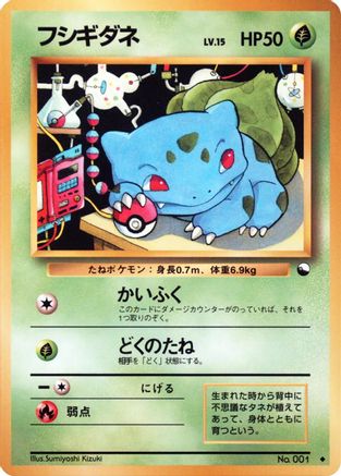 Image of Bulbasaur  - Vending Machine cards Series 1 Blue