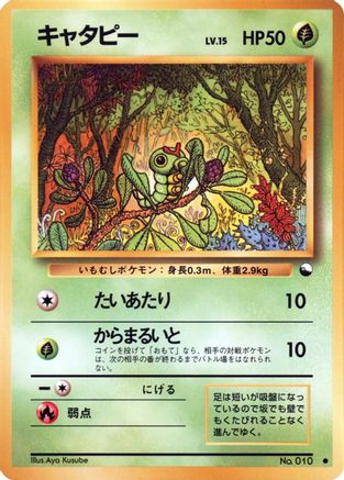 Image of Caterpie  - Vending Machine cards Series 1 Blue