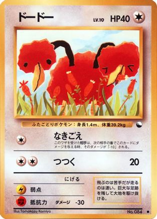 Image of Doduo  - Vending Machine cards Series 1 Blue