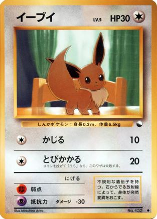 Image of Eevee  - Vending Machine cards Series 1 Blue